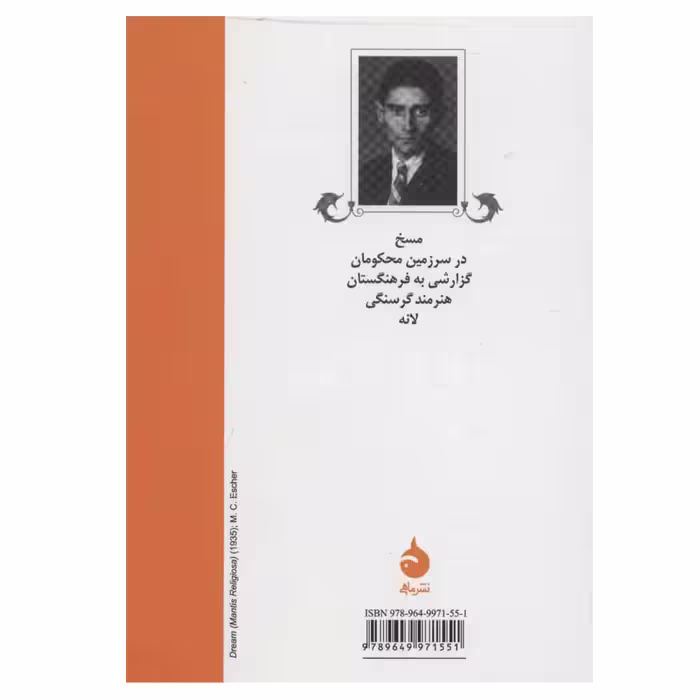 کتاب مسخ و داستان های دیگر گزیده ی داستان های کافکا اثر فرانتس کافکا نشر ماهی