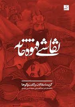 نقاشی قهوه خانه | مرکز فرهنگی آبی