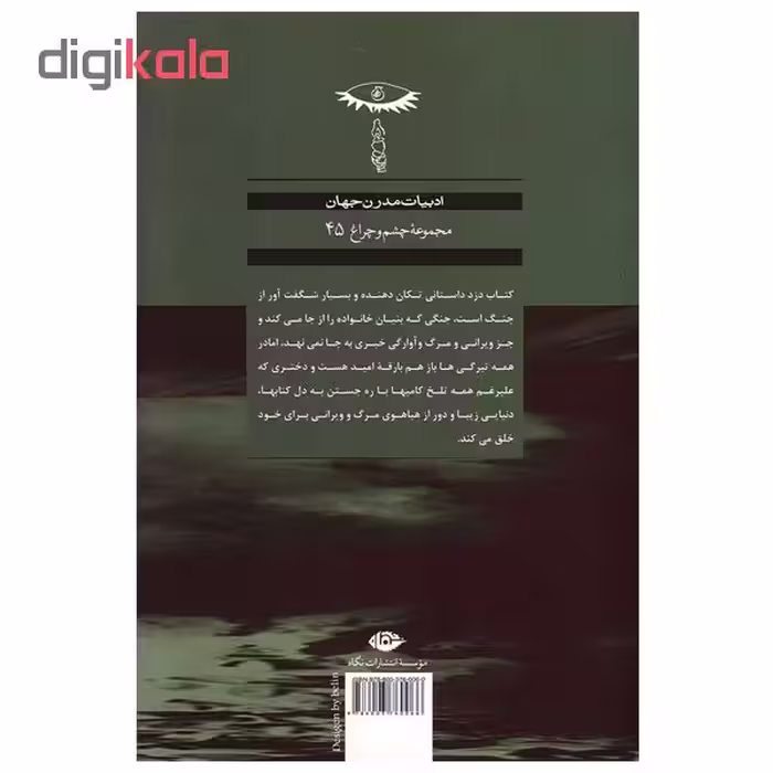 کتاب کتاب دزد اثر مارکوس زوساک نشر نگاه