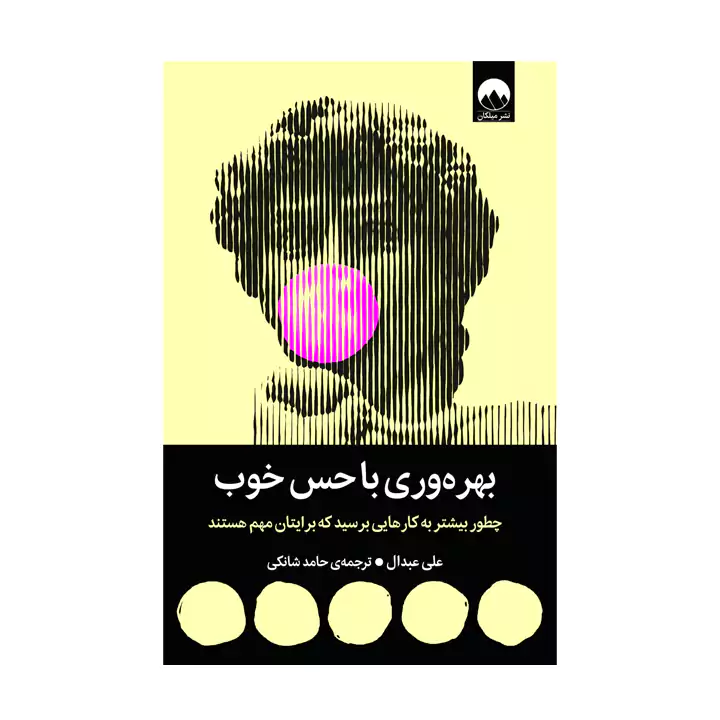 کتاب بهرهوری با حس خوب