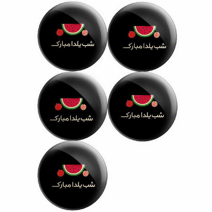 پیکسل پرمانه طرح یلدا کد pmg.0506 مجموعه 5 عددی 