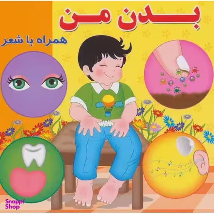 کتاب بدن من همراه با شعر اثر مینو روشن انتشارات آریا نوین