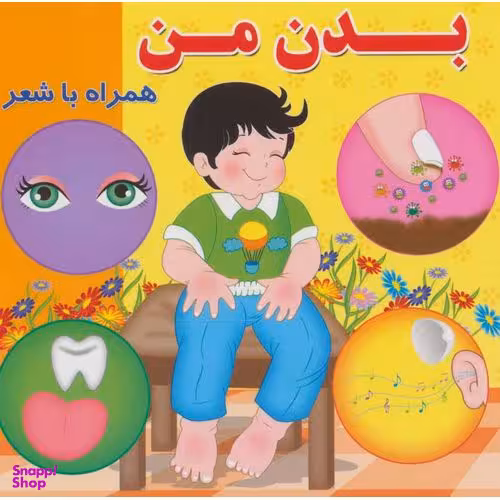 کتاب بدن من همراه با شعر اثر مینو روشن انتشارات آریا نوین