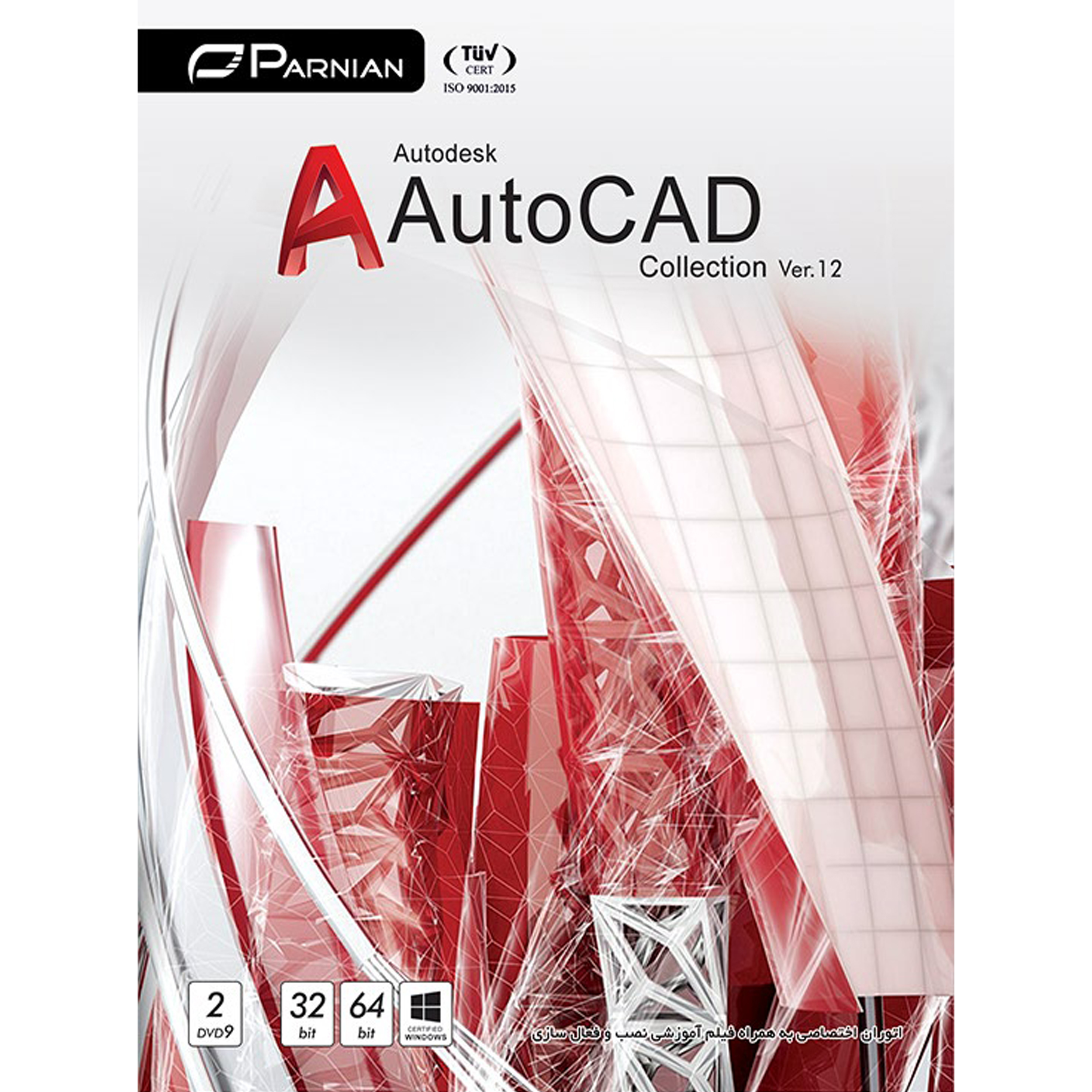 مجموعه نرم افزاری AutoCAD Collection نشر پرنیان
