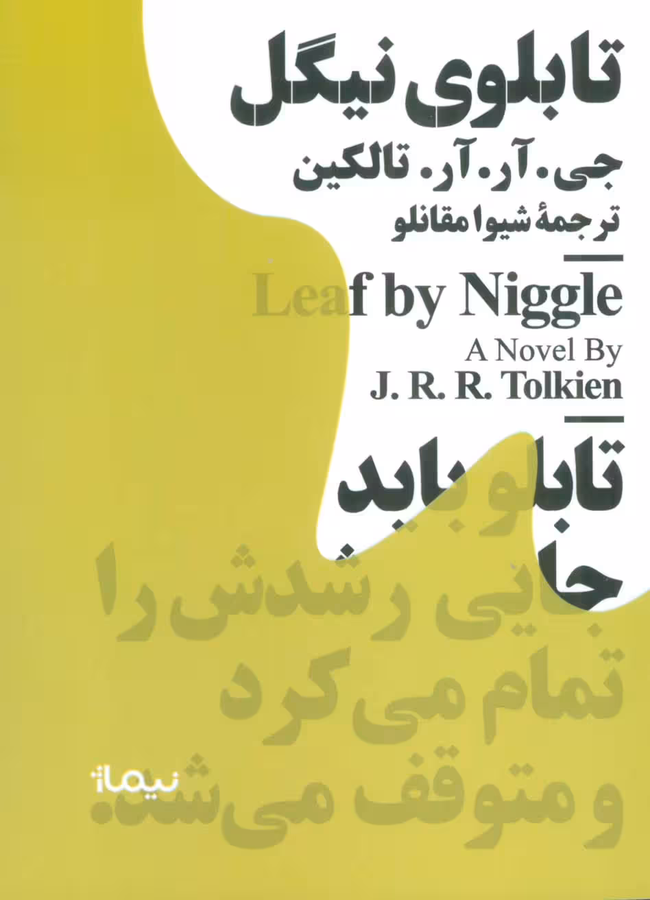 تابلوی نیگل (مینیماژ) - ناشربوک | خرید آنلاین کتاب