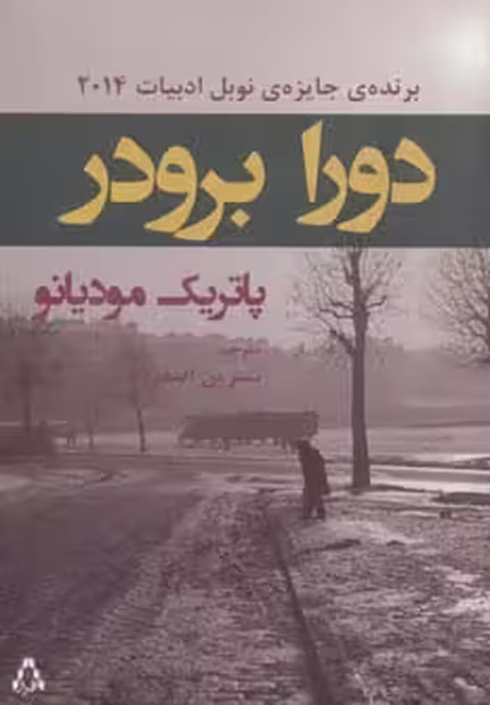 دورا برودر - ناشربوک | خرید آنلاین کتاب