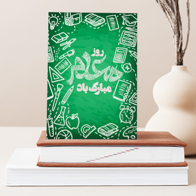 تابلو شاسی صبا طرح هدیه روز معلم کد M137