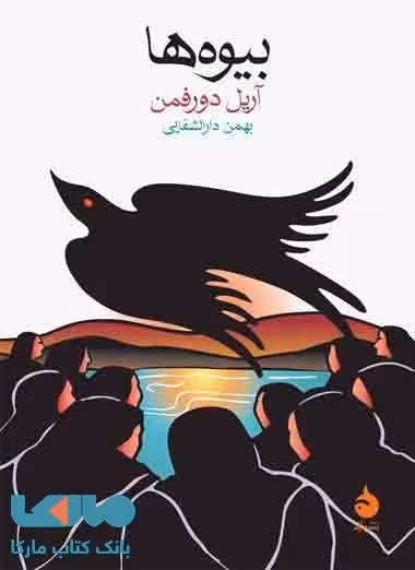 بیوه ها نشر ماهی
