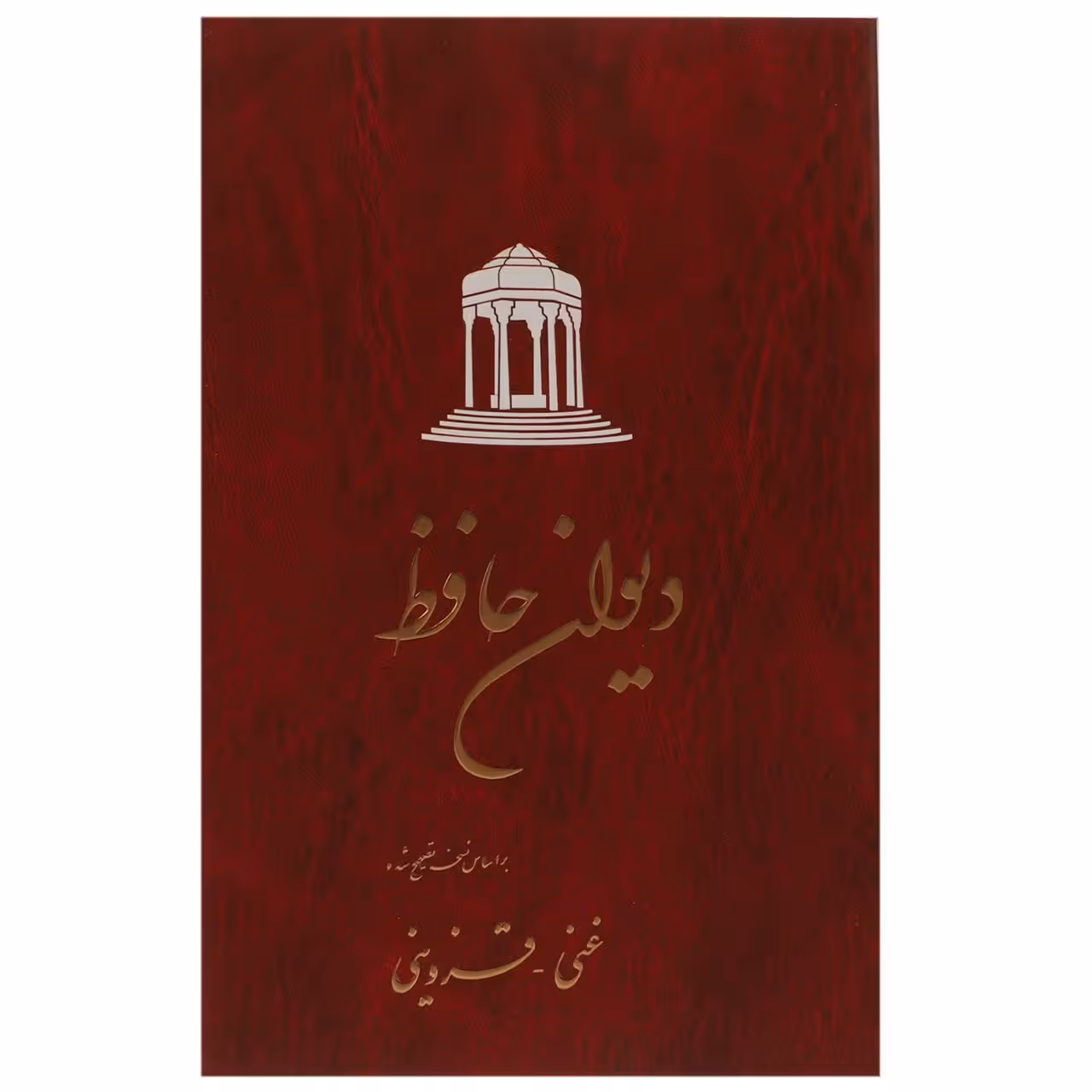 کتاب دیوان حافظ