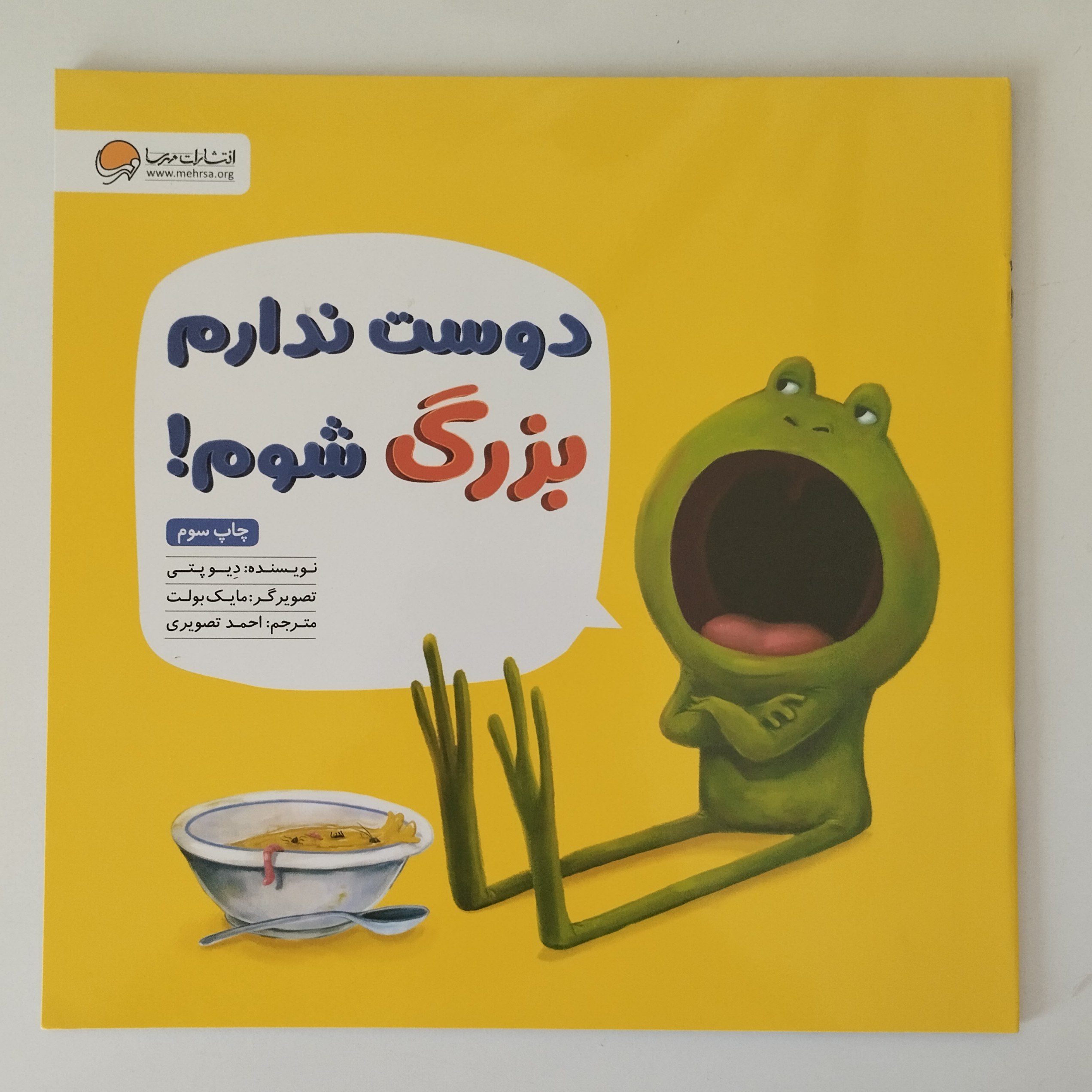 دوست ندارم بزرگ شوم