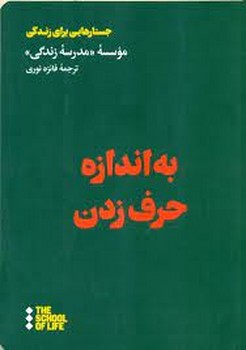 به اندازه حرف زدن | مرکز فرهنگی آبی