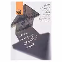 کتاب شما هم می توانید کارآفرین باشید اثر راشل بریج