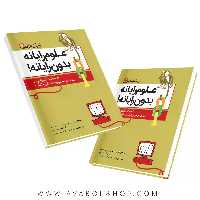 کتاب علوم رایانه بدون رایانه فاطمی