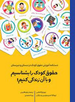 حقوق کودک را بشناسیم و با ان زندگی کنیم | مرکز فرهنگی آبی