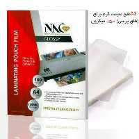 طلق لمینت پرس 150 میکرون NAC-سایز A3 بسته 100برگی