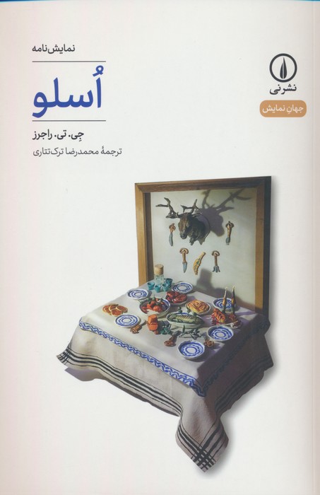 اسلو - ناشربوک | خرید آنلاین کتاب