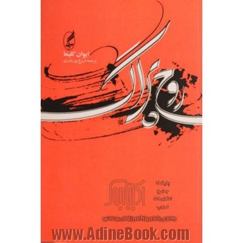 روح پراگ و چند مقالهی دیگر | مرکز فرهنگی آبی