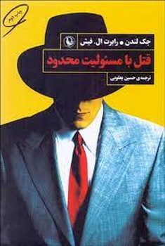 قتل با مسئولیت محدود | مرکز فرهنگی آبی