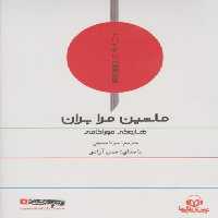 کتاب شنیداری(ماشین‌مرا‌بران)