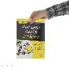 کتاب طراحی کمیک و کارتون اثر برایان فرینگتون انتشارات آوند دانش