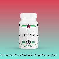 ترکیب گیاهی  تقویت سیستم ایمنی و دفاعی