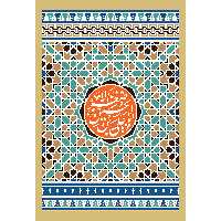 تابلو شاسی مدل یا علی بن حسین اصغر کد T4732