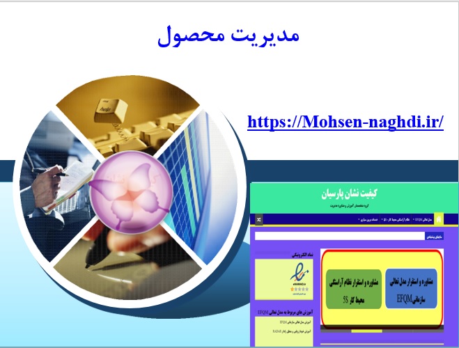 دانلود پاورپوینت مدیریت محصول