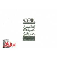 آدولف لوس 1933 - 1870: معمار، منتقد فرهنگ، شیک پوش - فروشگاه کتاب اشراق