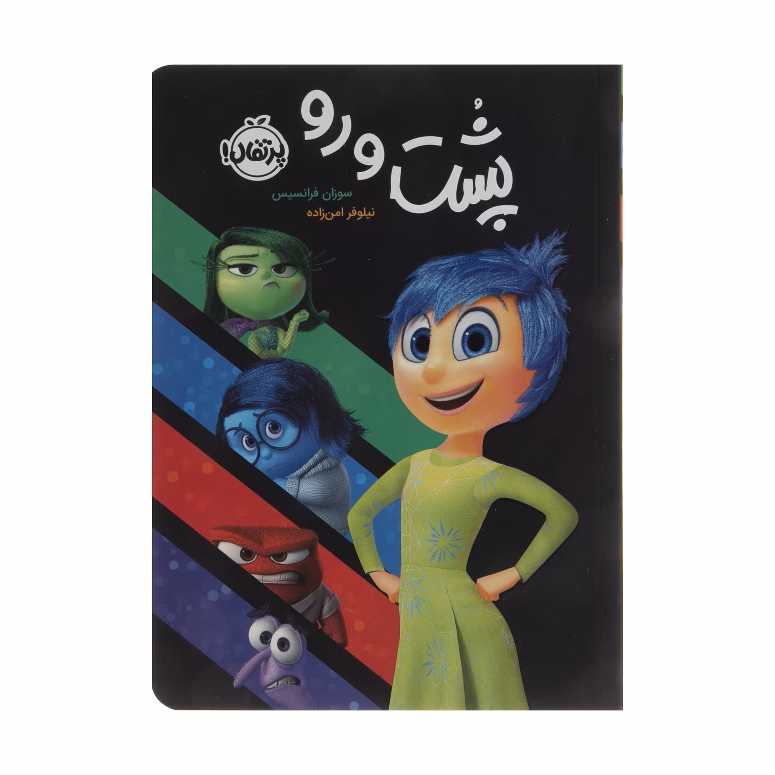 کتاب پشت و رو اثر سوزان فرانسیس