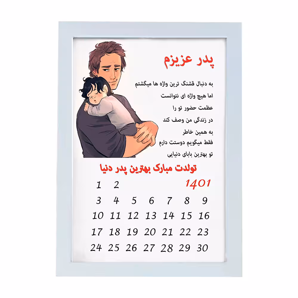 تابلو گالری چهره پرداز رخ مدل هدیه تولد طرح کادو تولد پدر کد LOVE_10076