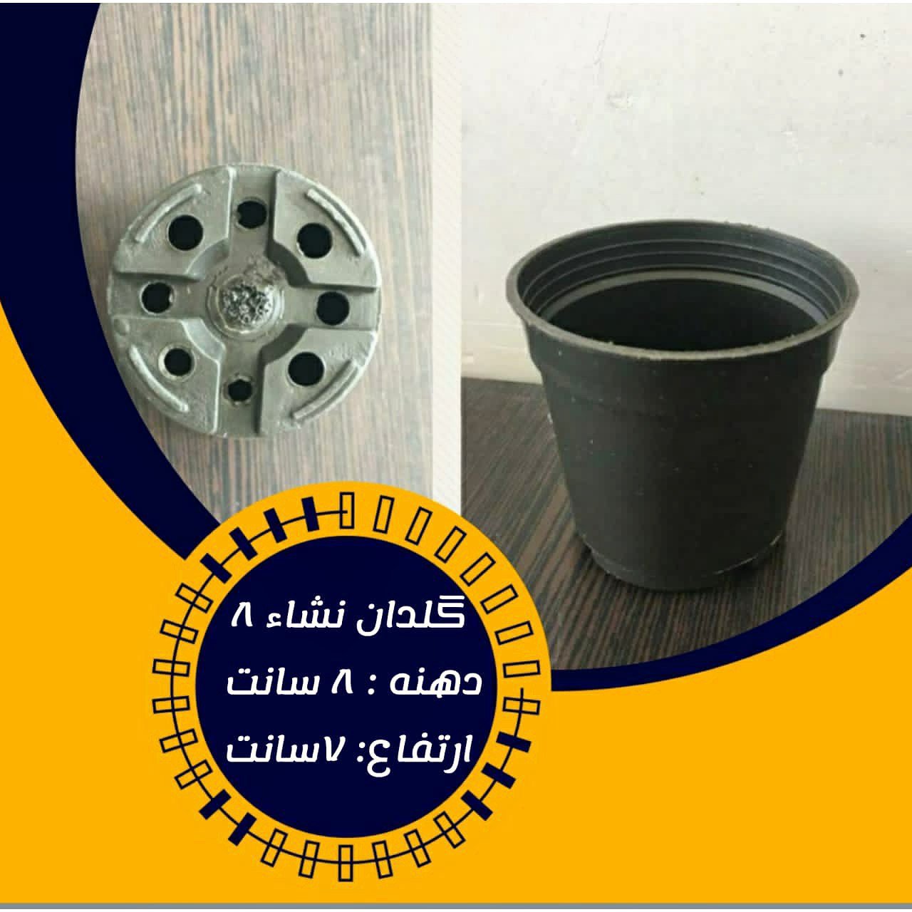 گلدان پلاستیکی سایز 8 نشا پک 10 عددی 