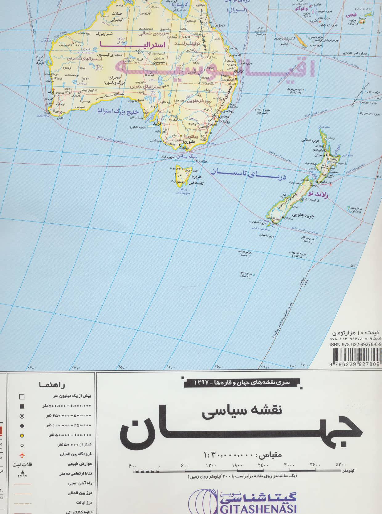 نقشه سیاسی جهان و قاره ها 70*100 (کد 1297) - کتابفروشی کوچه کتاب