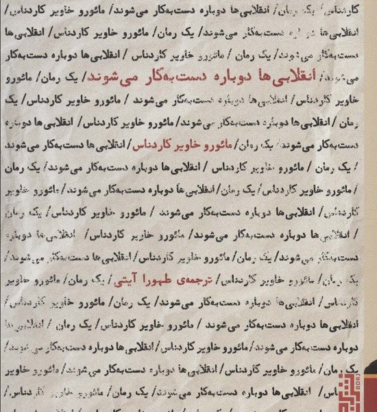 انقلابی‌ها دوباره دست به کار می‌شوند