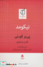 قیمت و خرید کتاب نیکومد اثر پی یر کورنی | ایده بوک