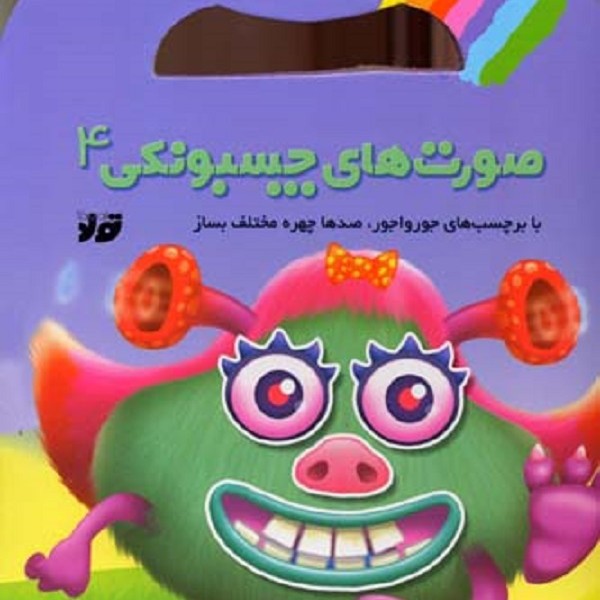 صورت های چسبونکی(4)