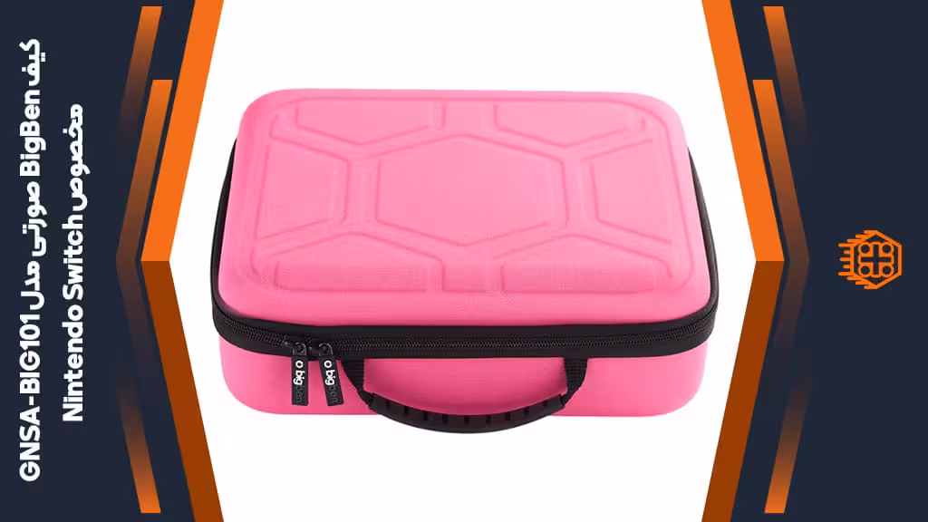 کیف  BigBen Storage Case Complete مخصوص Nintendo Switch – صورتی