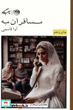 قیمت و خرید کتاب مسافران مه اثر آوا قاسمی | ایده بوک