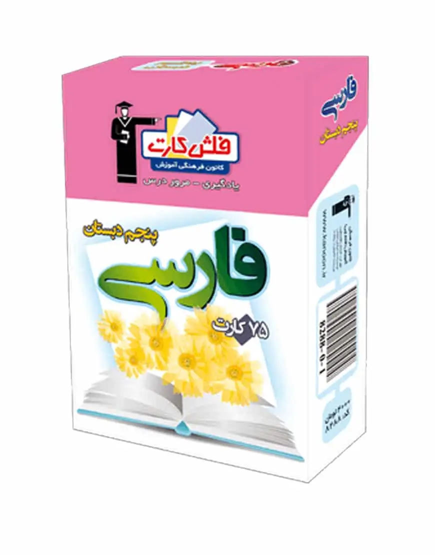 فلش کارت فارسی پنجم دبستان - بانک کتاب ماندگار-قیمت-خرید-کتاب-کمک-درسی-کنکور-دانشگاهی