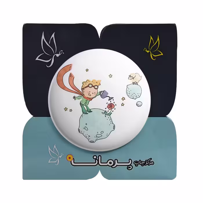 پیکسل پرمانه طرح شازده کوچولو کد pm.30158
