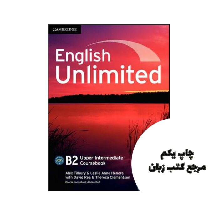 کتاب English Unlimited B2 Upper Intermediate نویسنده by Alex Tilbury , Theresa Clementson , Leslie Anne Hendra , David Rea , Maggie Baigent , Chris Cavey , Nick Robinson , Adrian Doff (Consultant Editor)