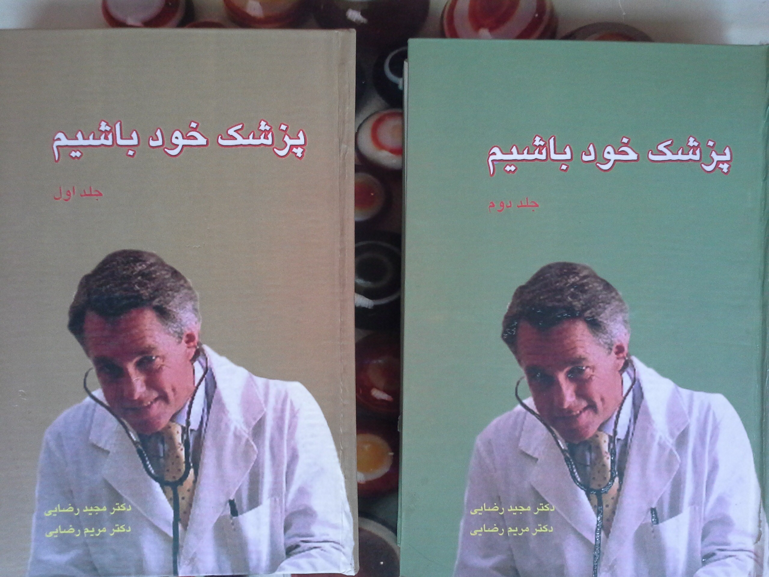 کتاب پزشک خود باشیم(2ج)- خرید با تخفیف چهل درصد ازکتاب دایره قهوه ای