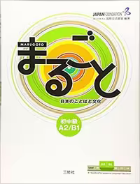 کتاب ژاپنی ماروگوتو سطح چهارم Marugoto Pre Intermediate A2/B1