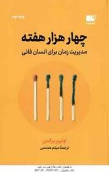 چهار هزار هفته | مرکز فرهنگی آبی