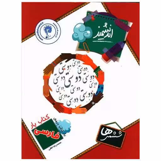 کتاب یار فارسی ششم دبستان اثر محمد رضا لطفی