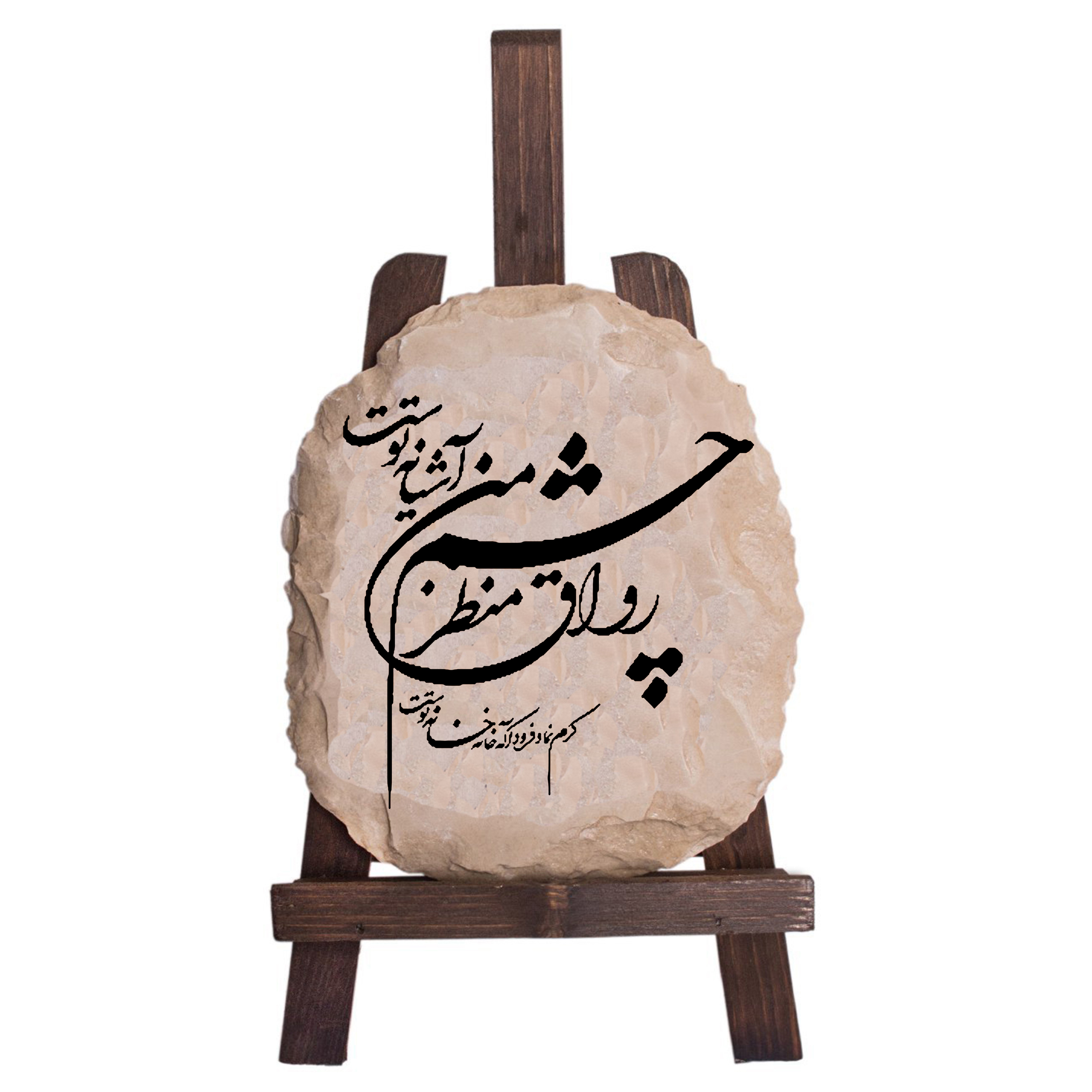 دکوری مدل کتیبه طرح رواق منظر چشم من اشیانه توست کد FN0066