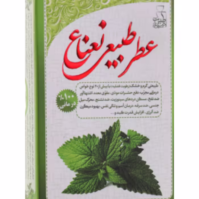 عطر طبیعی نعناع 4 گرمی طبیب