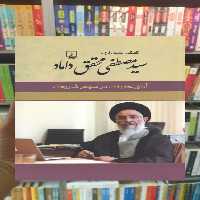 سید مصطفی محقق داماد ققنوس - بانک کتاب ماندگار-قیمت-خرید-کتاب-کمک-درسی-کنکور-دانشگاهی