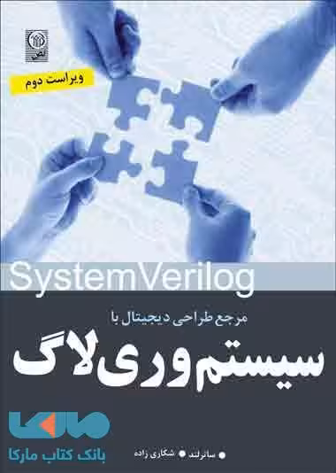 مرجع طراحی دیجیتال با سیستم وری لاگ نشر نص