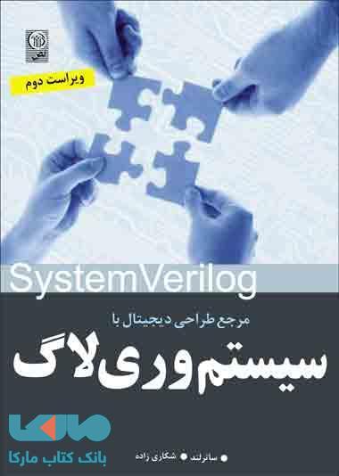 مرجع طراحی دیجیتال با سیستم وری لاگ نشر نص