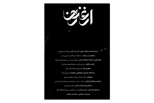 کتاب ارغنون - کتابخانه مجازی واتیکان